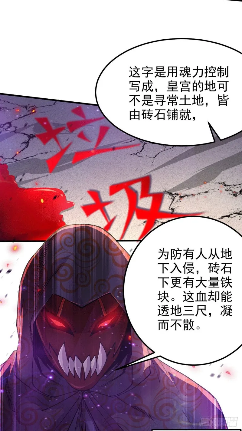 第178话 宫中的诸位都是垃圾 第33页