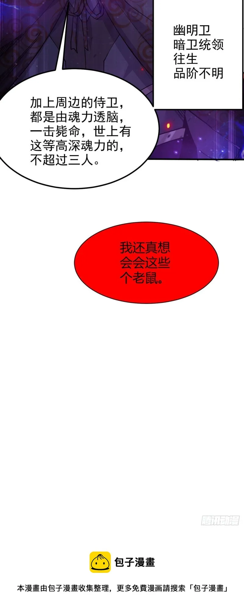 第178话 宫中的诸位都是垃圾 第34页