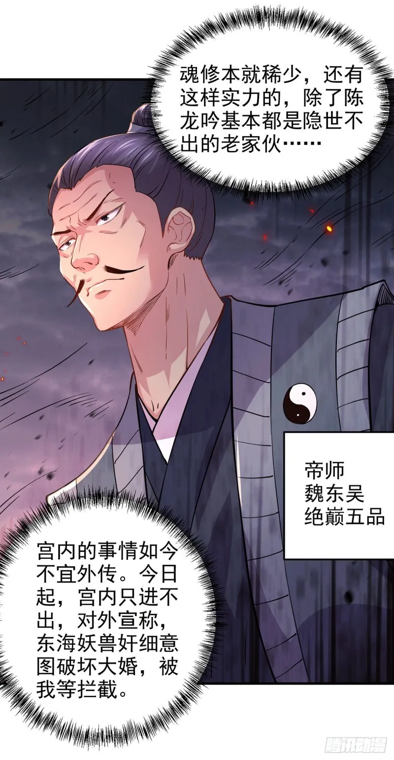 第179话 我想救他！ 第2页