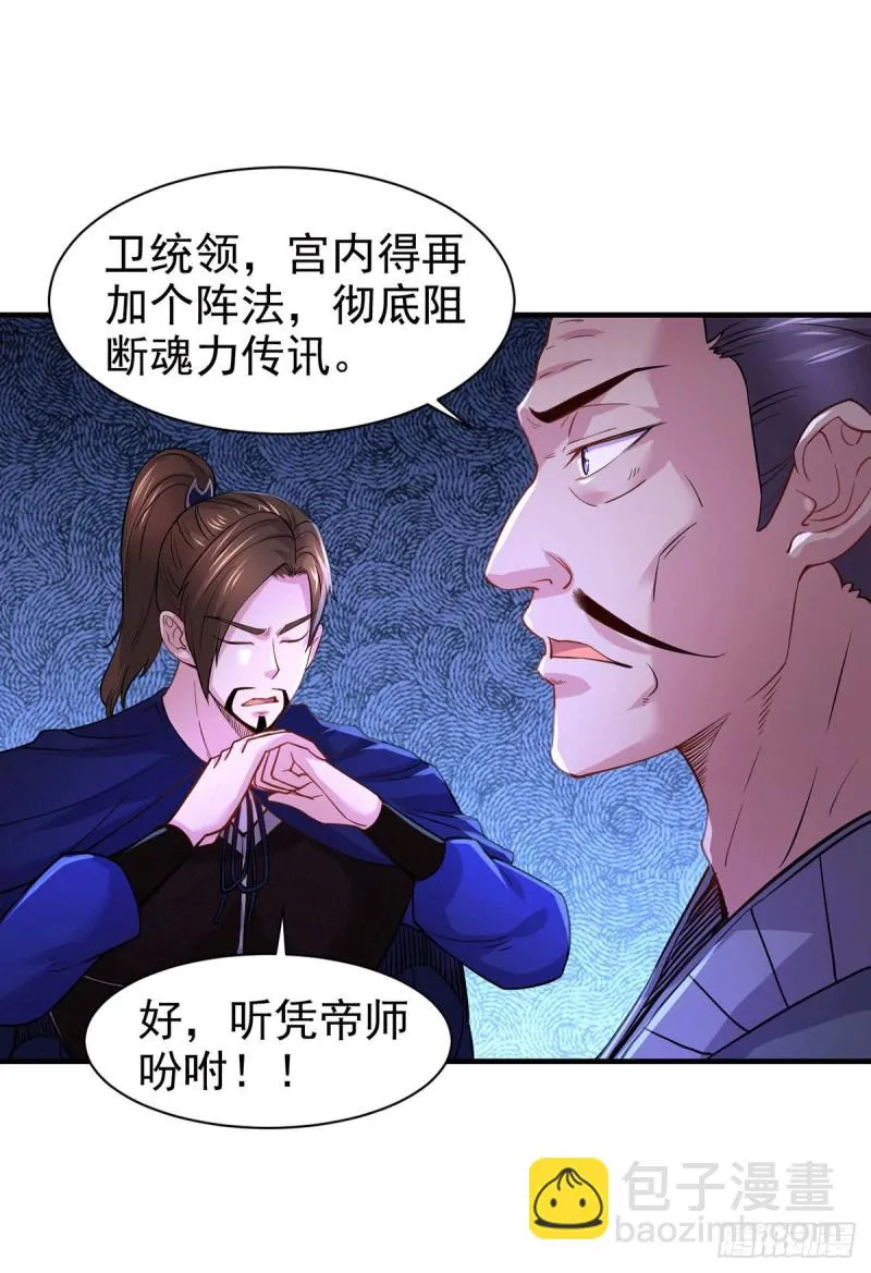 第179话 我想救他！ 第3页
