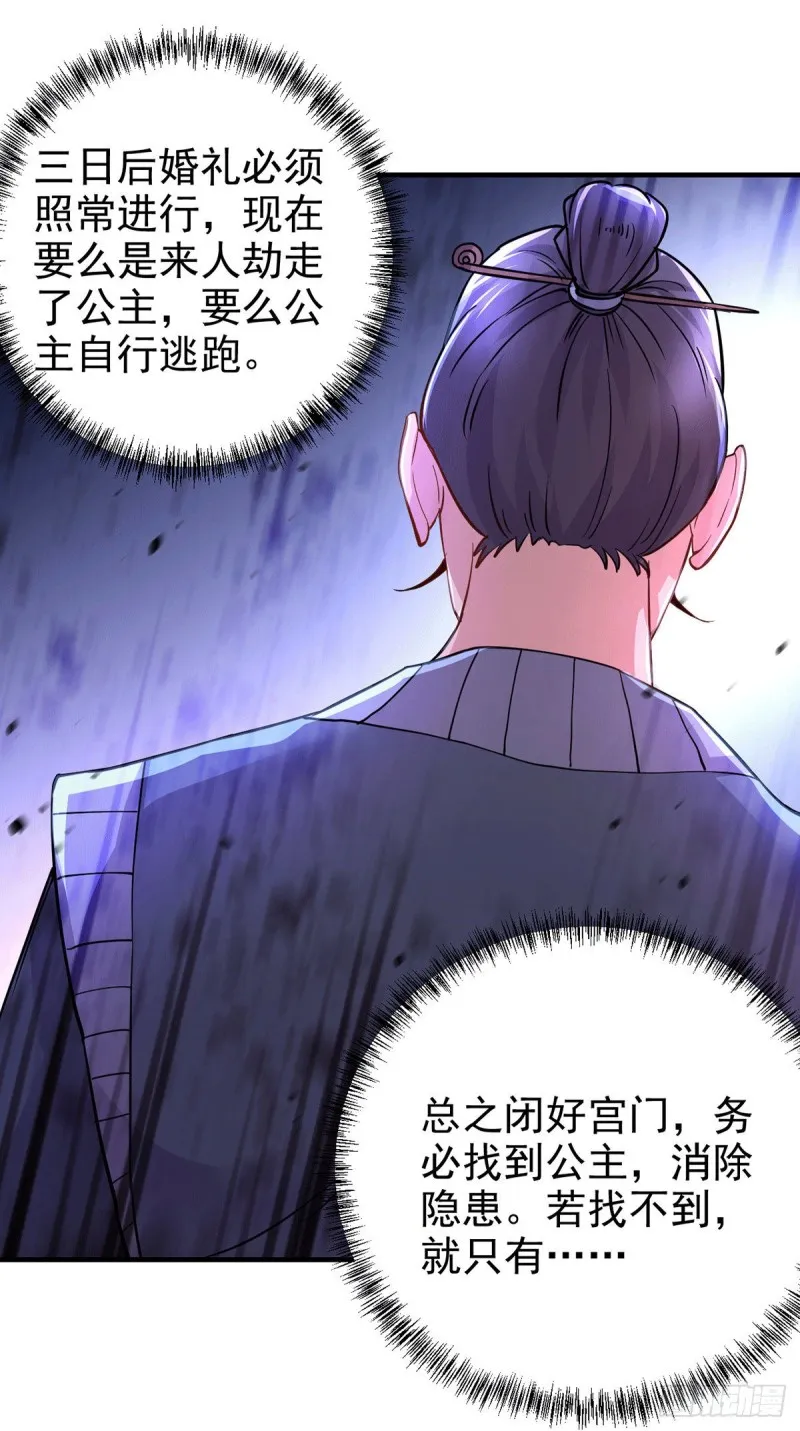 第179话 我想救他！ 第4页