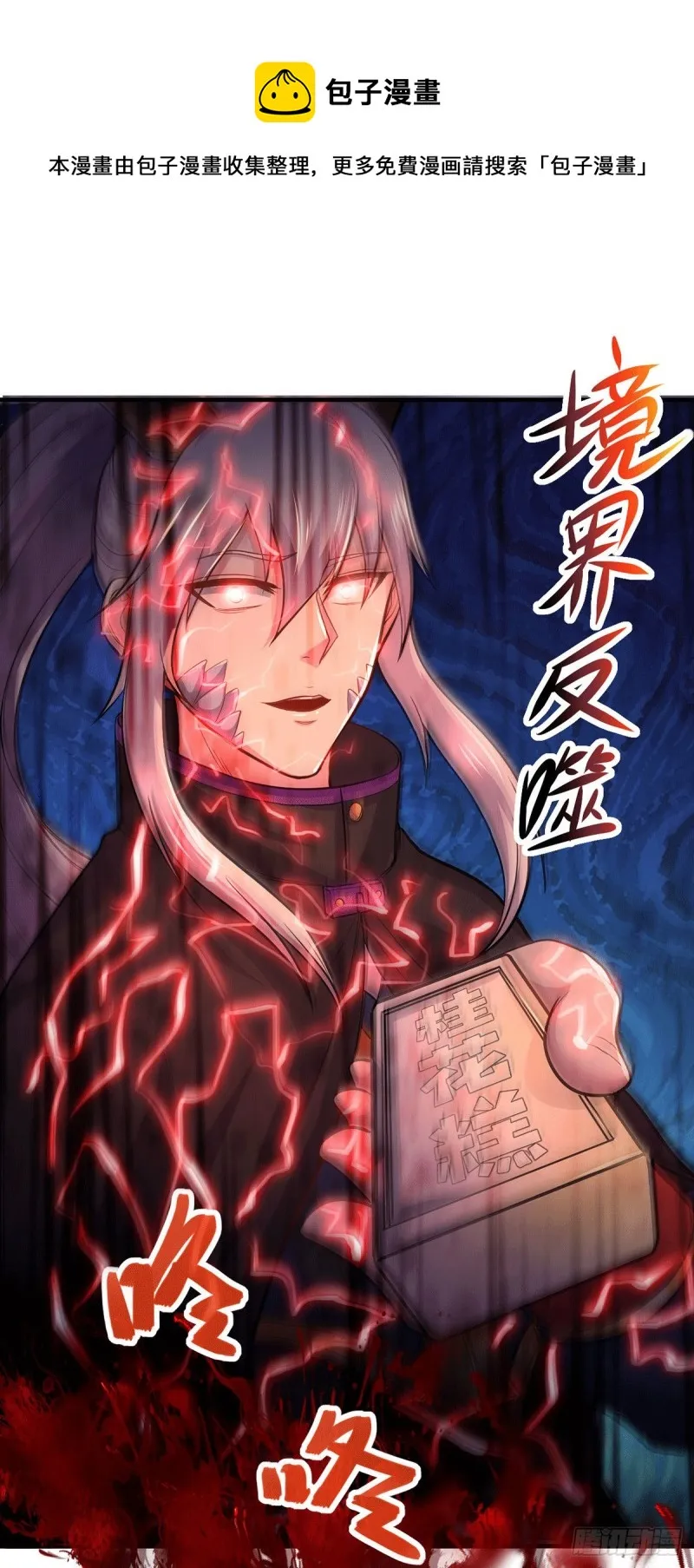 第179话 我想救他！ 第11页