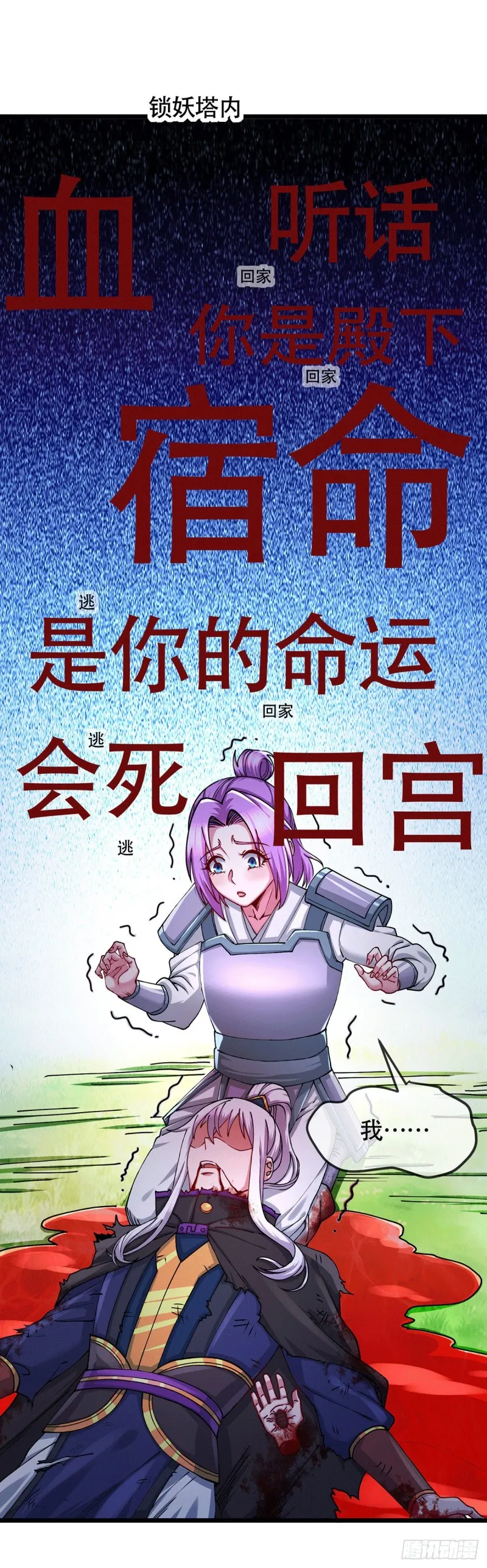 第179话 我想救他！ 第31页