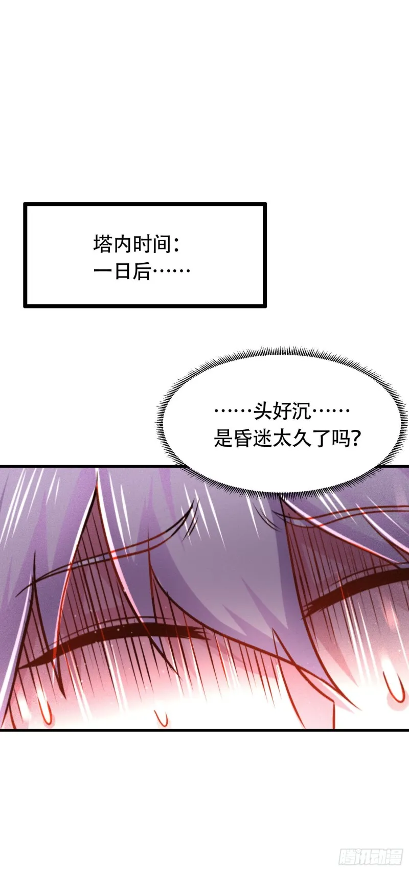 第180话 姐弟相认？ 第2页