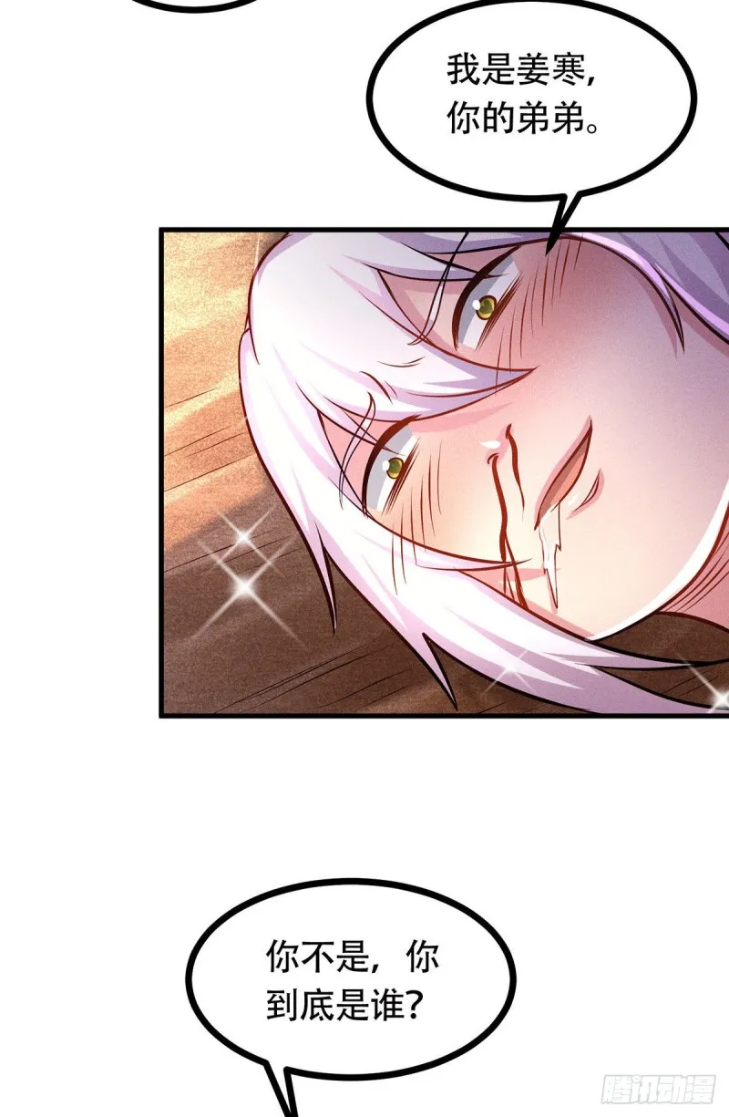 第180话 姐弟相认？ 第9页