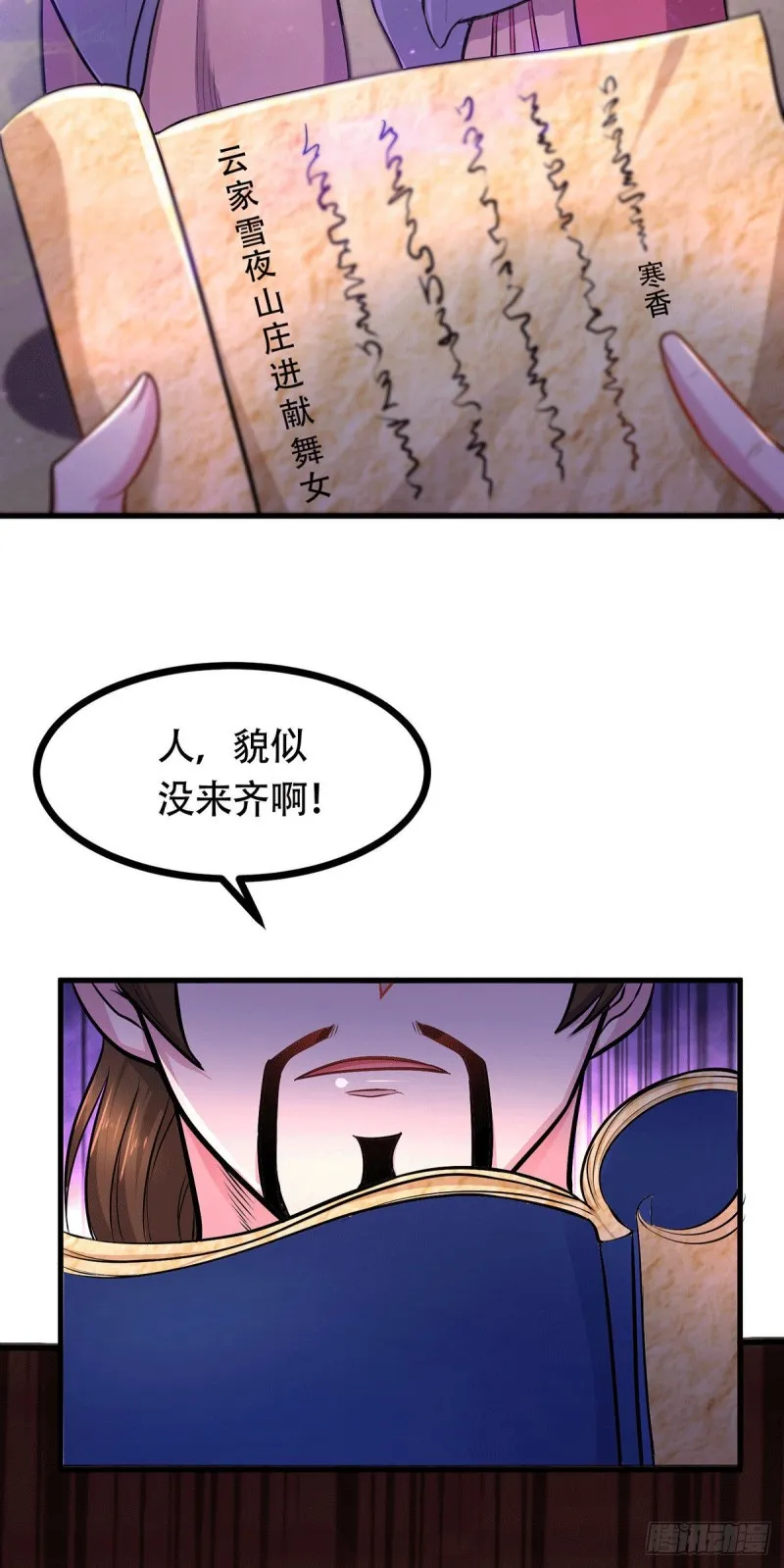 第180话 姐弟相认？ 第13页