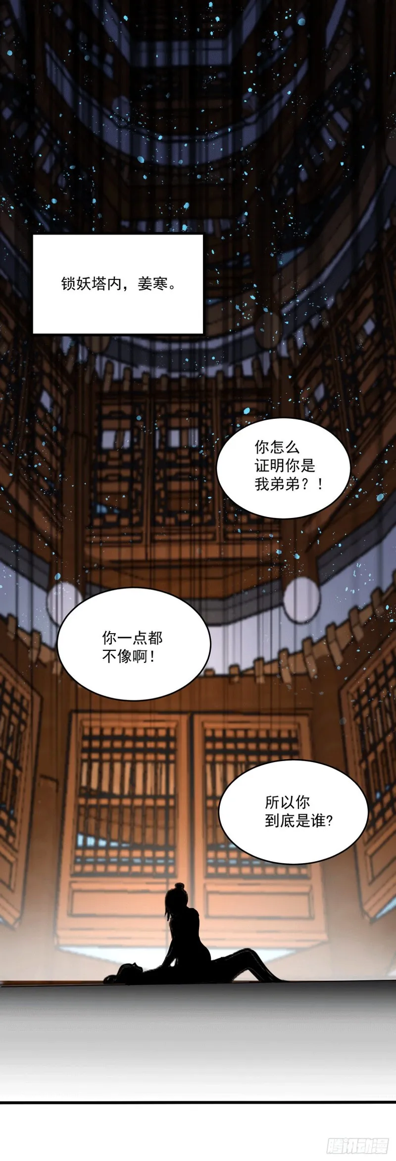 第180话 姐弟相认？ 第18页