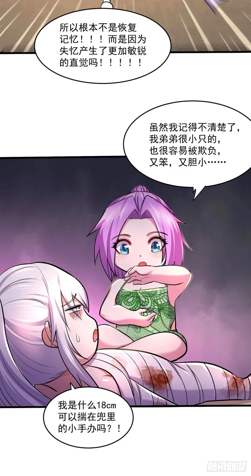 第180话 姐弟相认？ 第20页