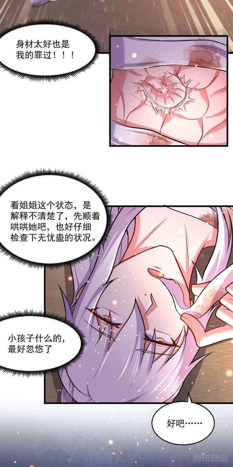 第180话 姐弟相认？ 第24页
