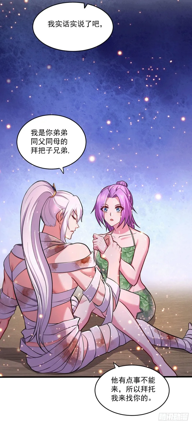 第180话 姐弟相认？ 第25页