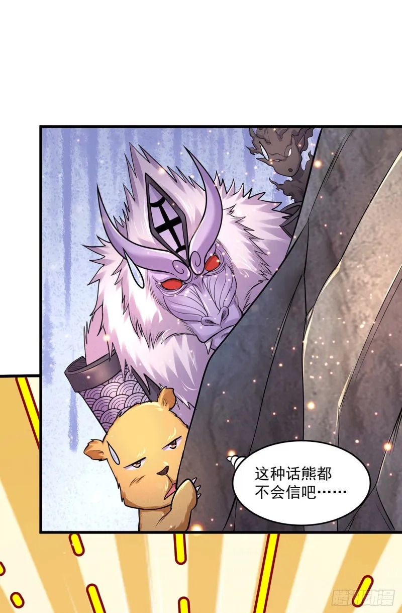 第180话 姐弟相认？ 第26页