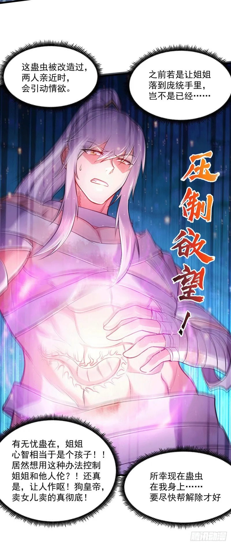 第180话 姐弟相认？ 第32页