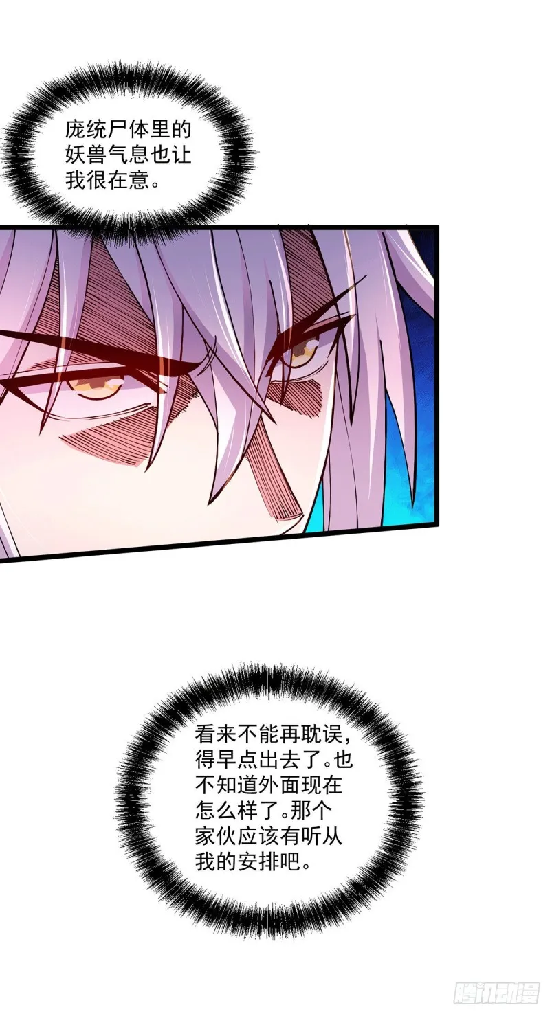 第180话 姐弟相认？ 第33页