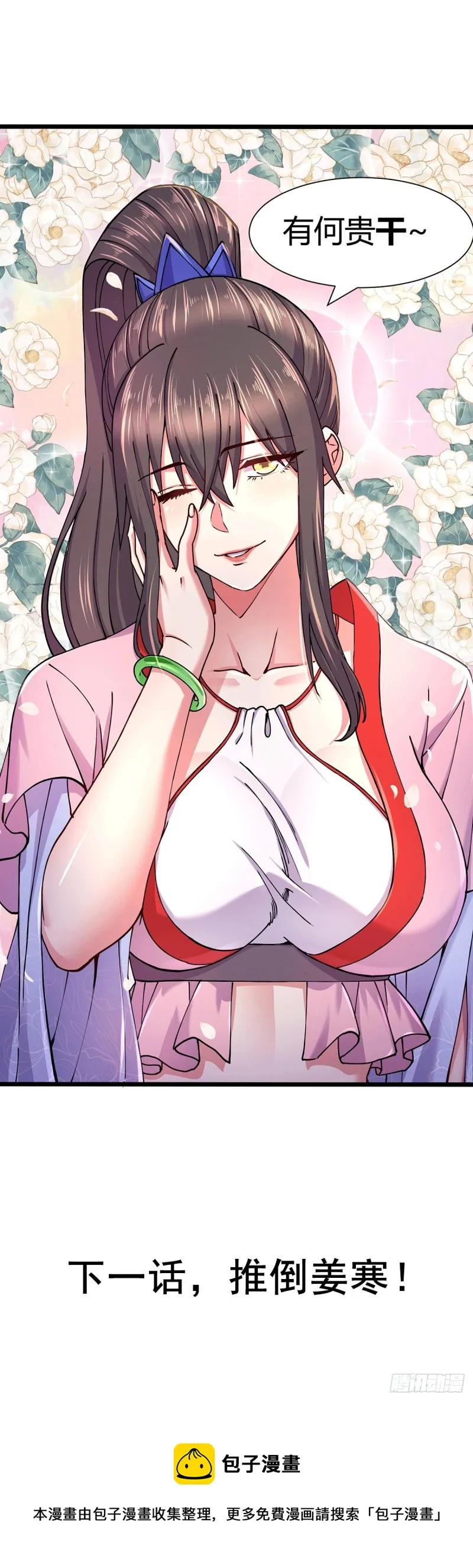 第180话 姐弟相认？ 第37页
