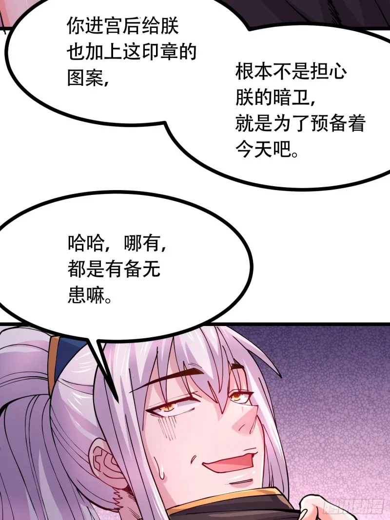 第181话 推倒姜寒 第29页