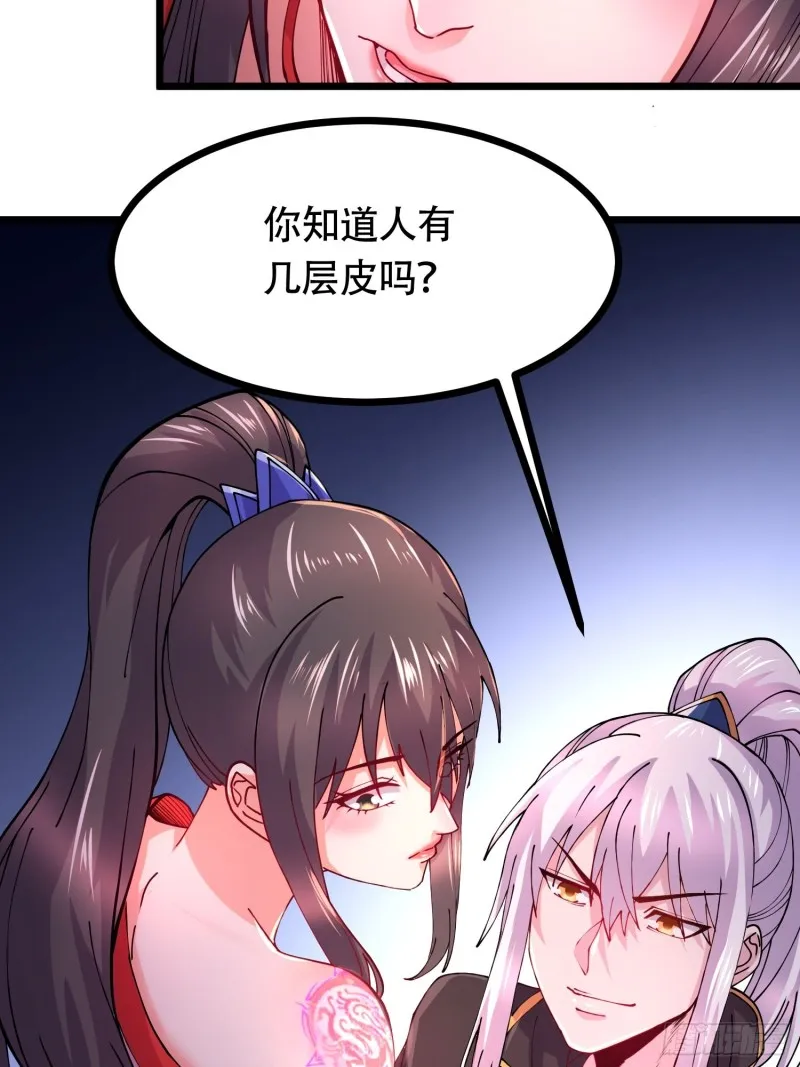 第181话 推倒姜寒 第31页