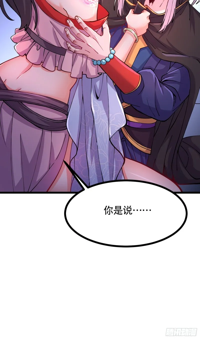 第181话 推倒姜寒 第32页