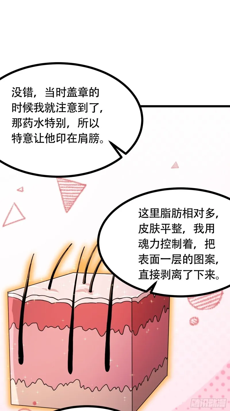 第181话 推倒姜寒 第33页