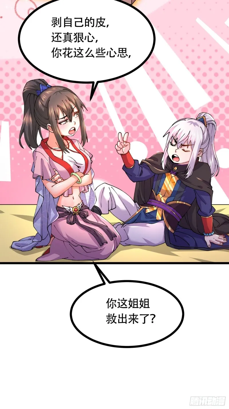 第181话 推倒姜寒 第34页