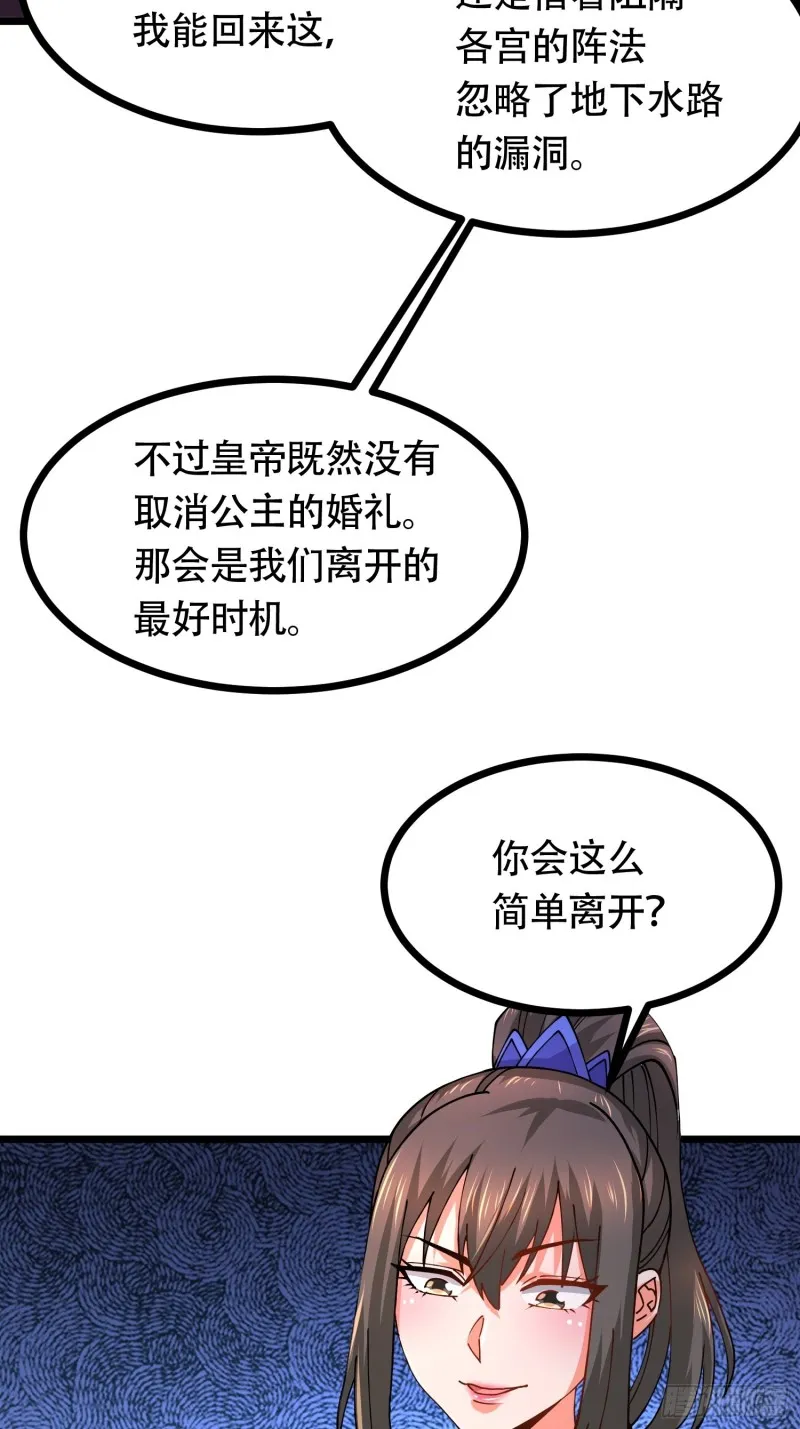 第181话 推倒姜寒 第36页