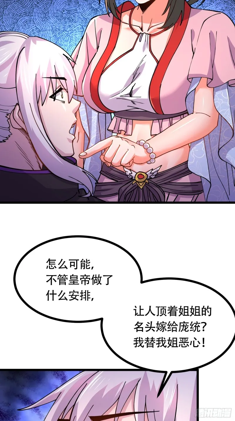 第181话 推倒姜寒 第37页