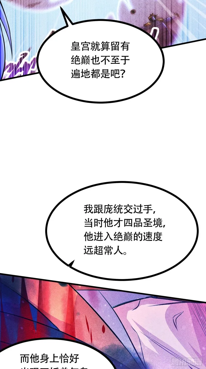 第181话 推倒姜寒 第40页
