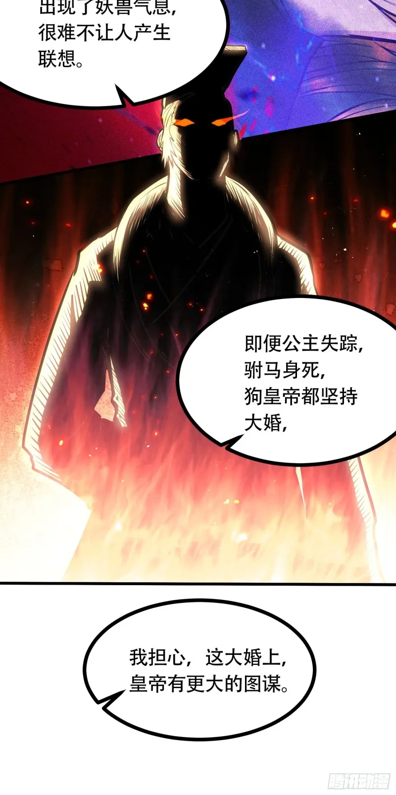 第181话 推倒姜寒 第41页