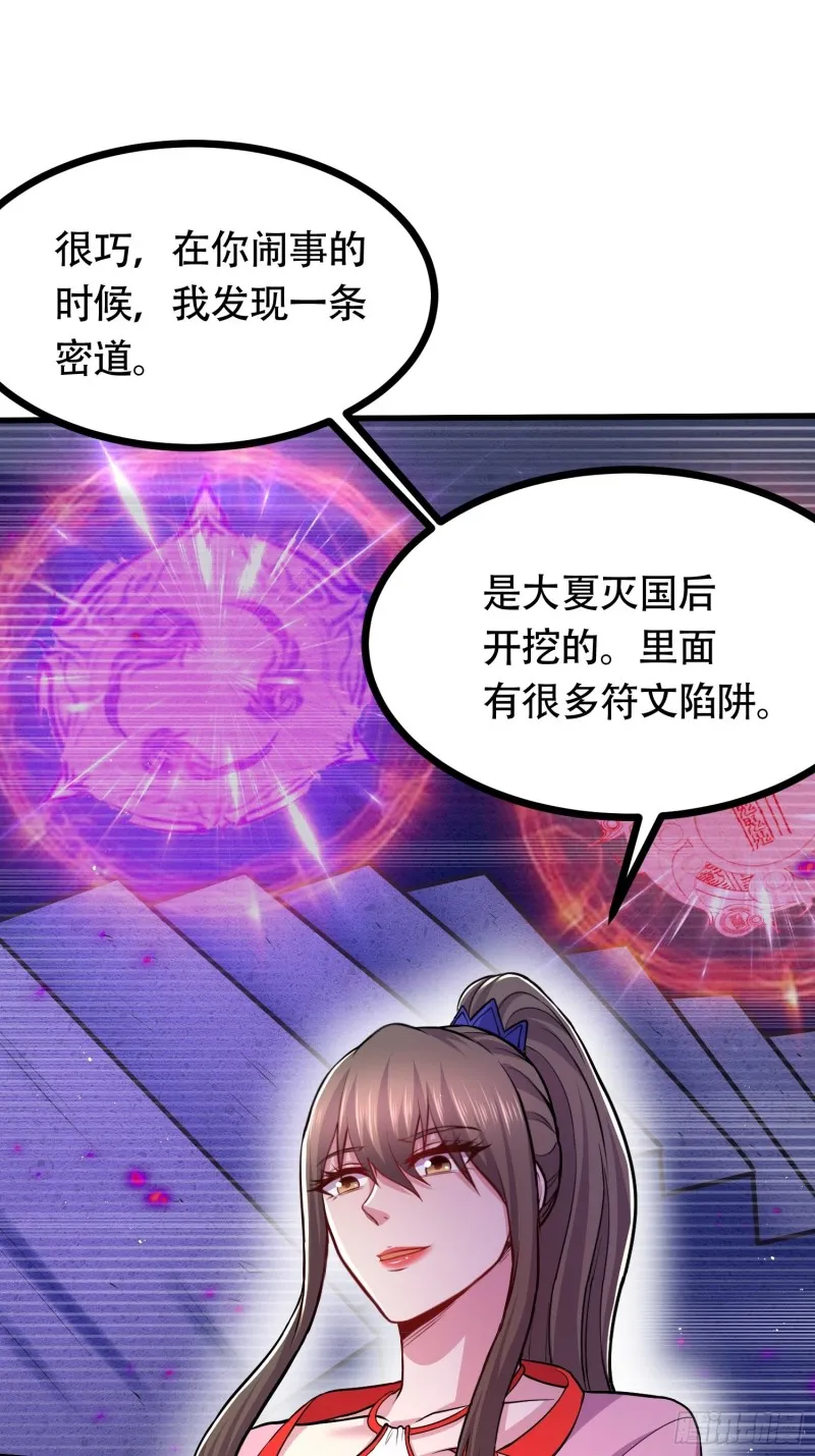 第181话 推倒姜寒 第42页