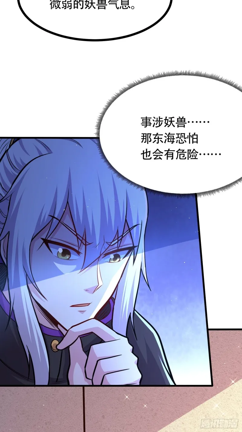 第181话 推倒姜寒 第44页