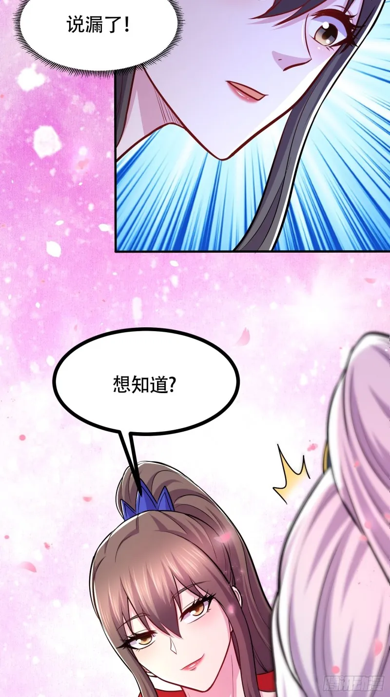 第181话 推倒姜寒 第48页