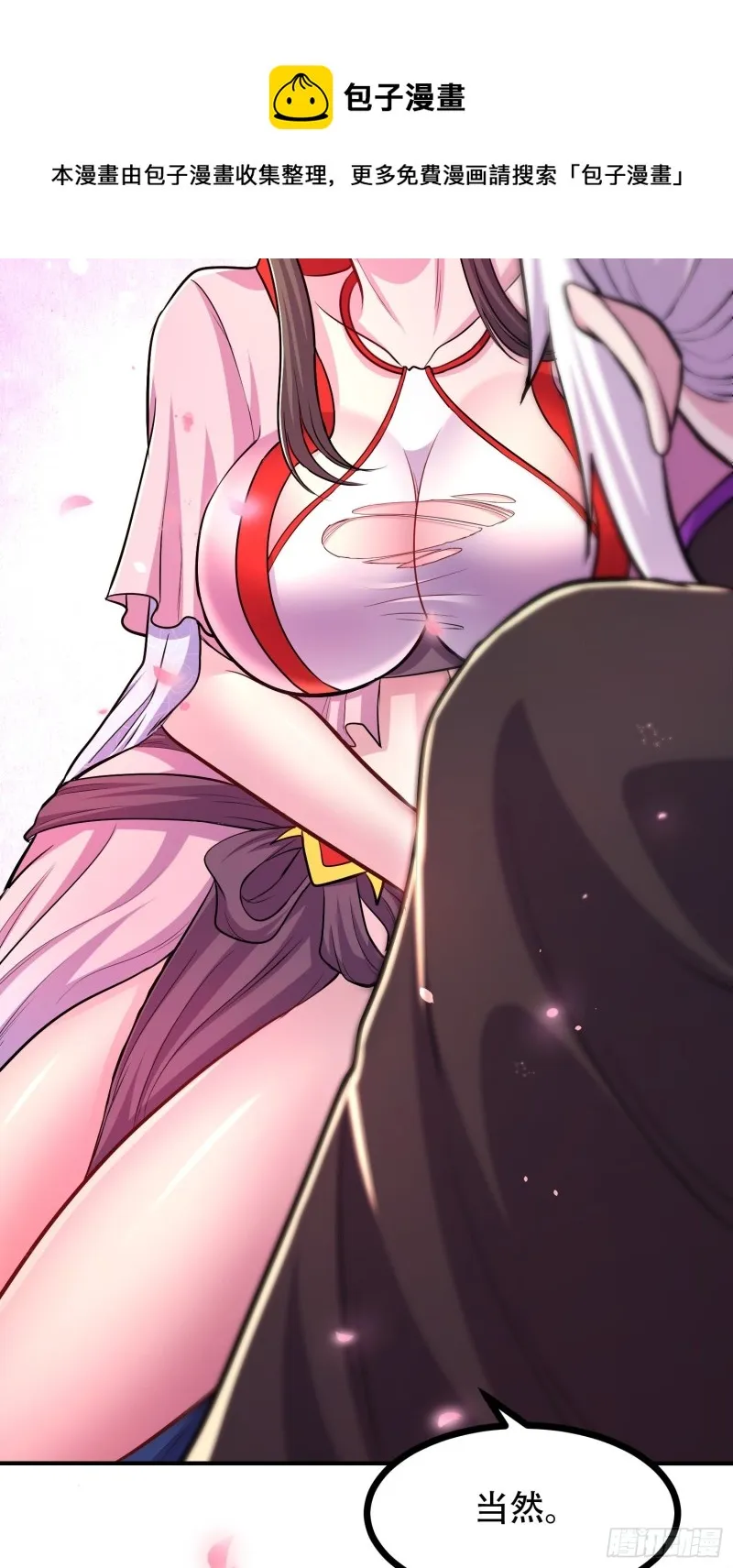 第181话 推倒姜寒 第49页