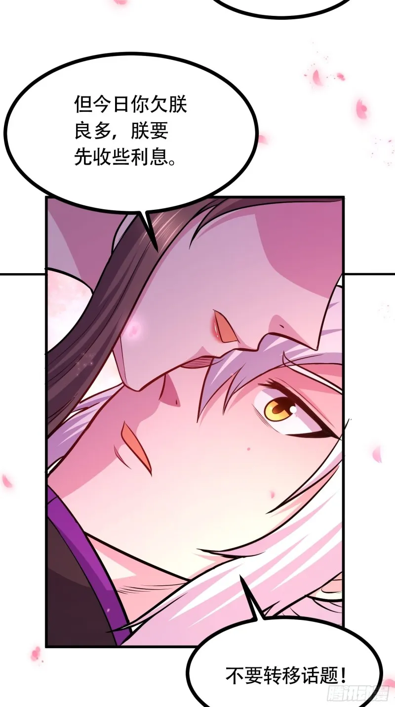 第181话 推倒姜寒 第50页