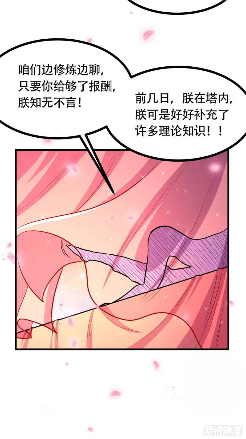第181话 推倒姜寒 第51页
