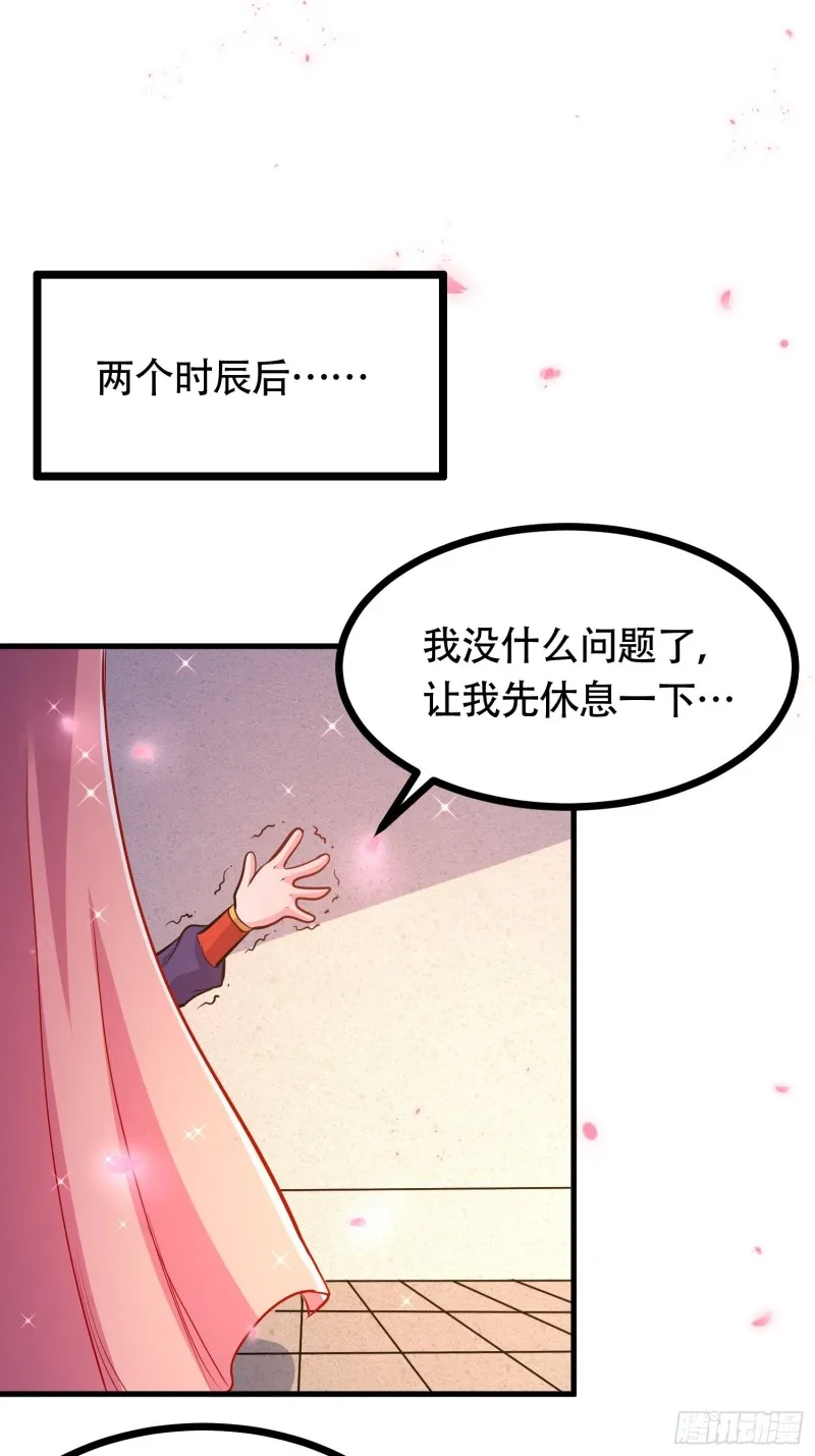 第181话 推倒姜寒 第52页