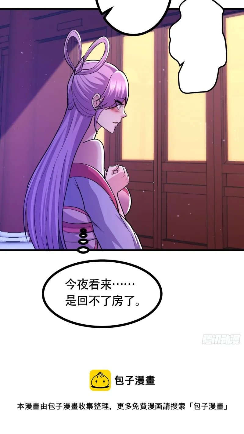 第181话 推倒姜寒 第54页
