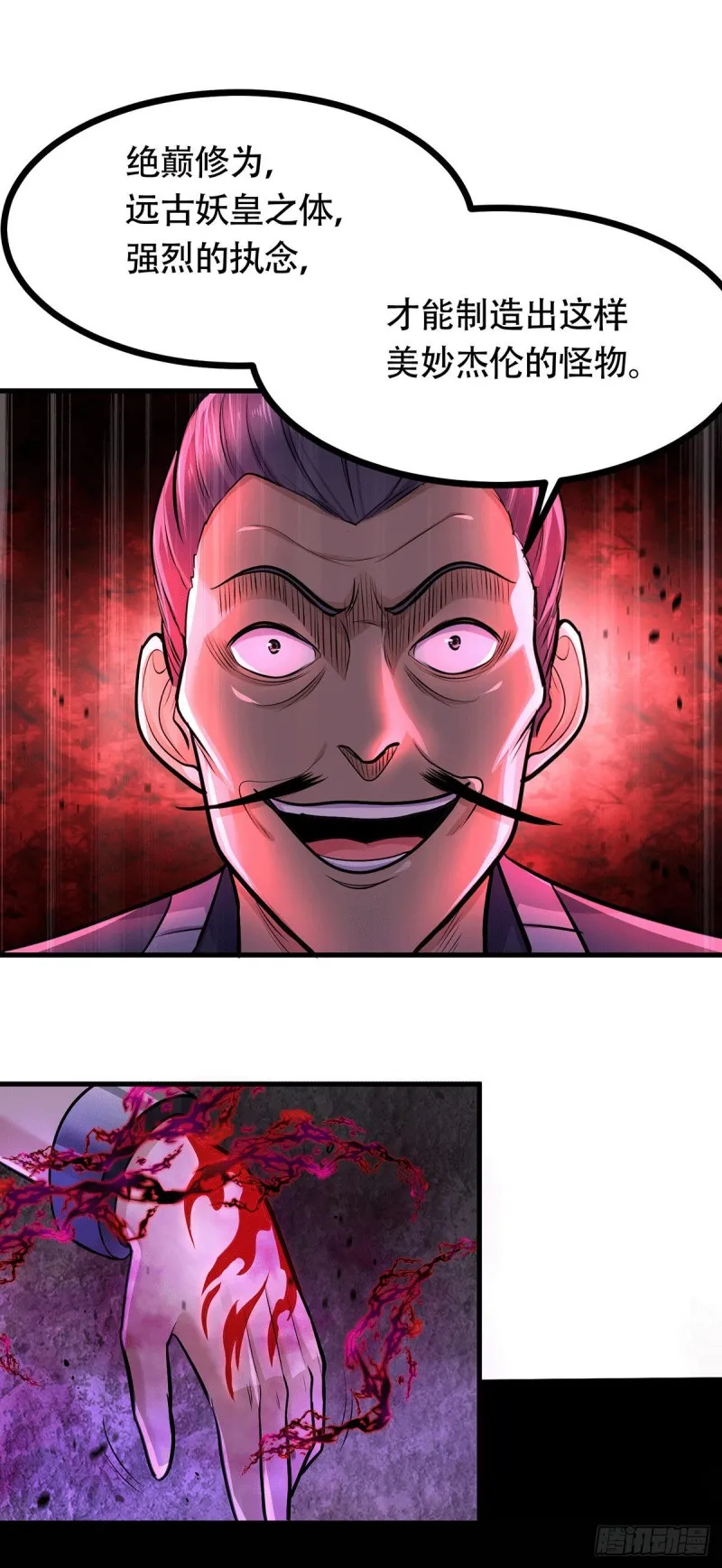 第182话 爽完就分手？！ 第8页