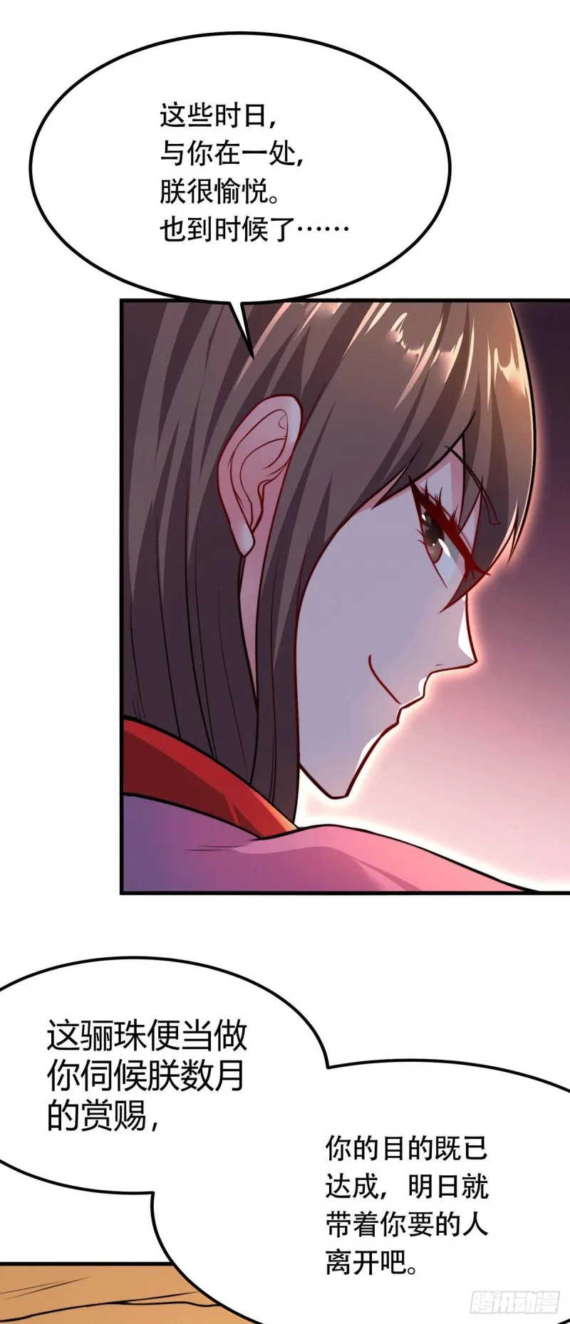 第182话 爽完就分手？！ 第14页