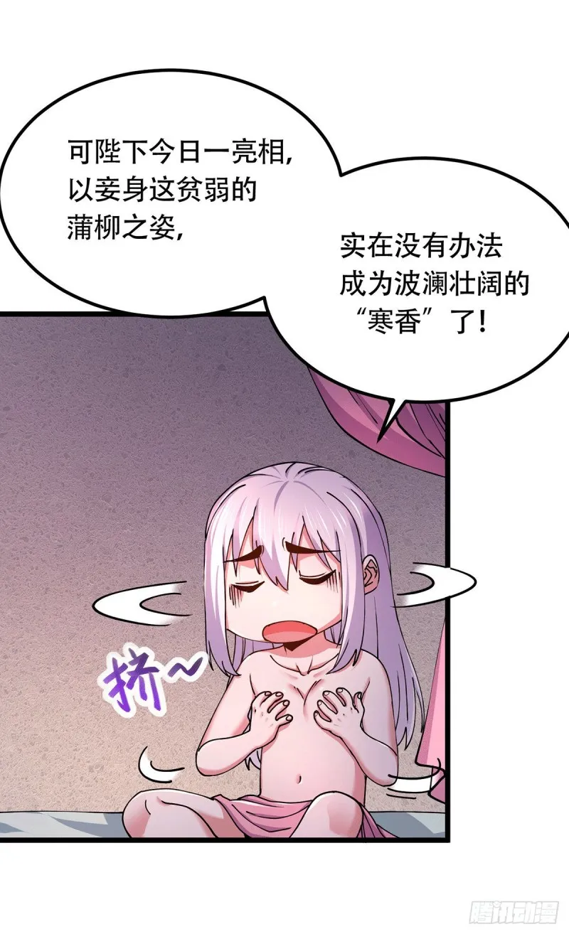第182话 爽完就分手？！ 第32页