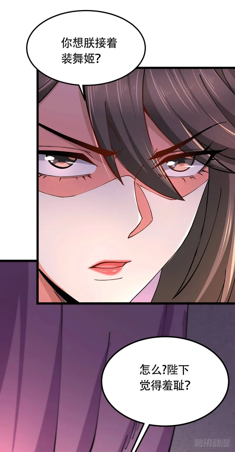 第182话 爽完就分手？！ 第33页