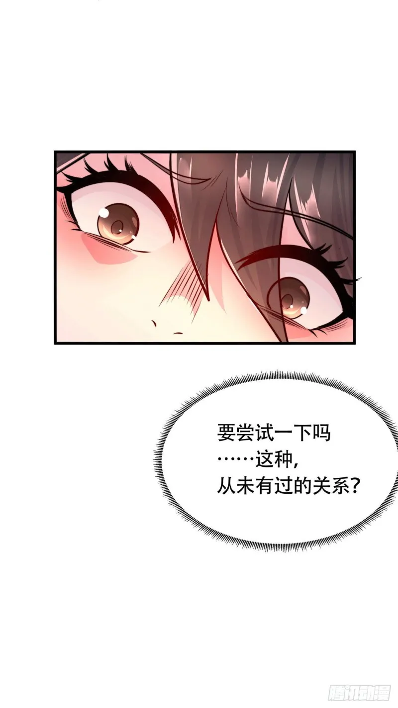 第182话 爽完就分手？！ 第46页