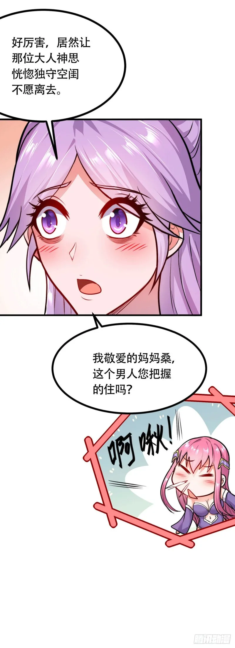 第182话 爽完就分手？！ 第54页