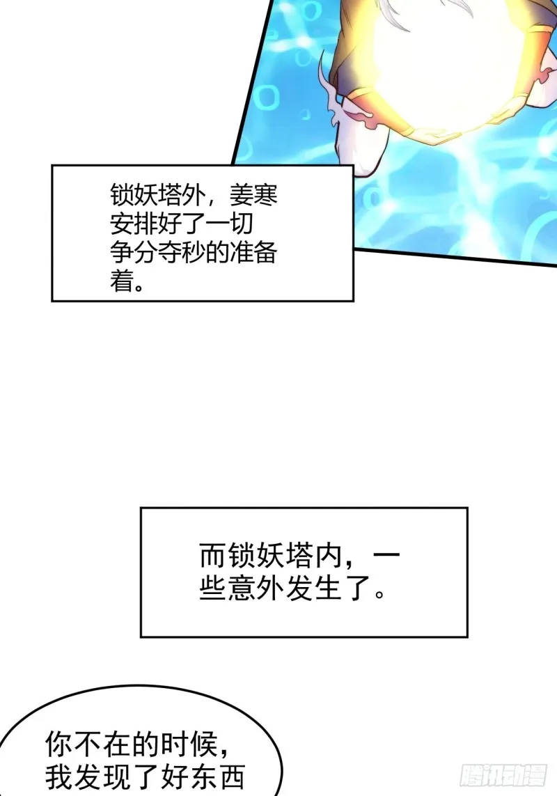 第183话 和姐姐双修 第5页