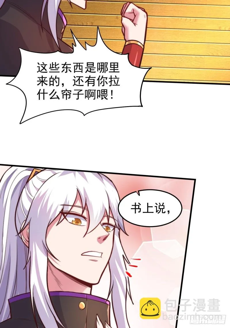 第183话 和姐姐双修 第9页