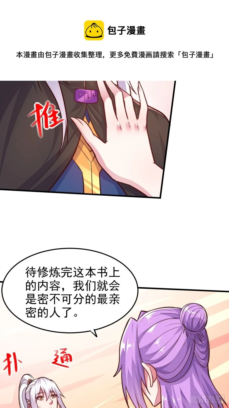 第183话 和姐姐双修 第10页
