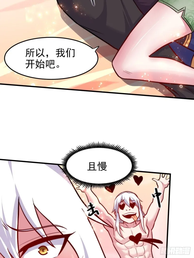 第183话 和姐姐双修 第14页