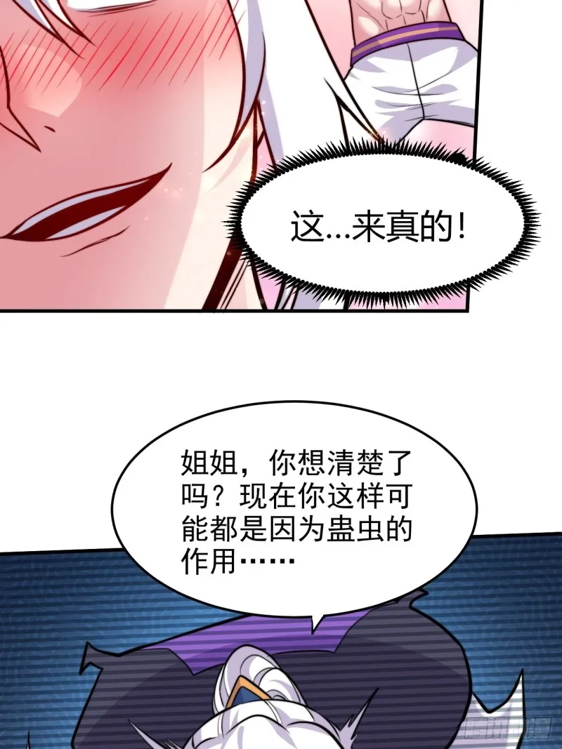 第183话 和姐姐双修 第15页