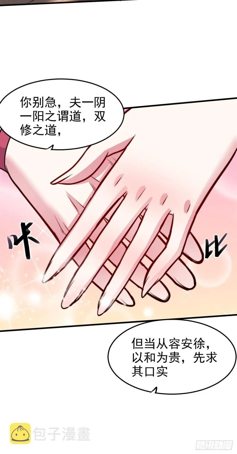 第183话 和姐姐双修 第22页