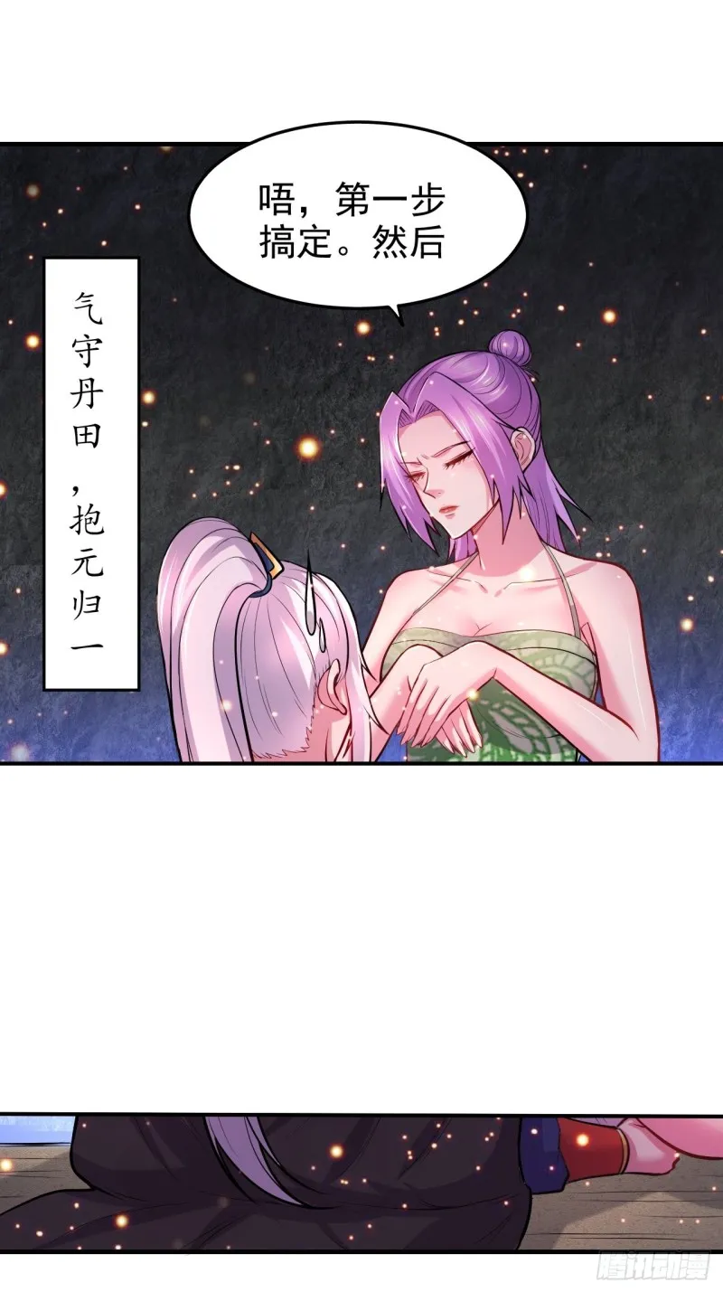 第183话 和姐姐双修 第23页