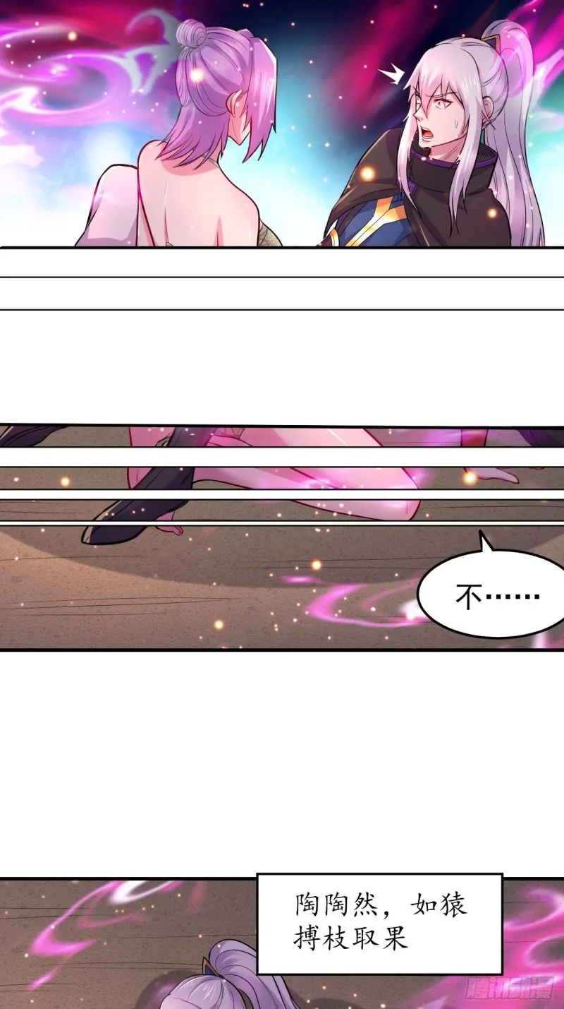 第183话 和姐姐双修 第25页