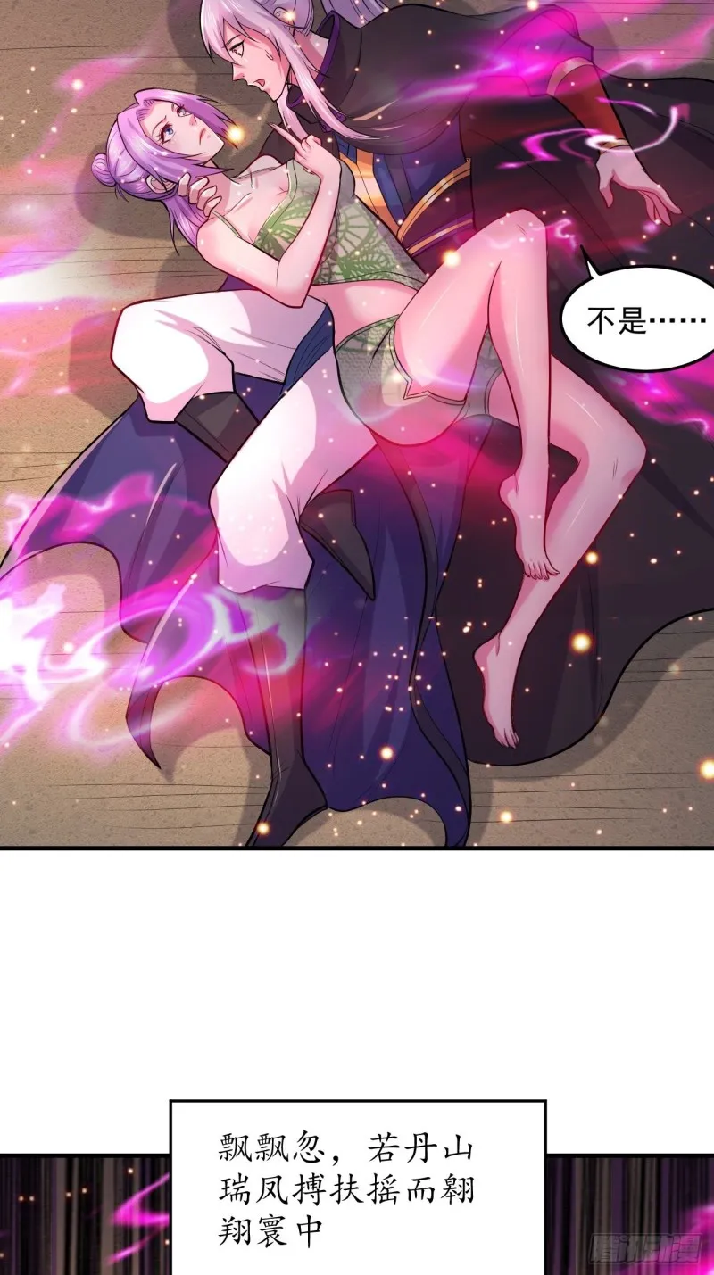 第183话 和姐姐双修 第26页